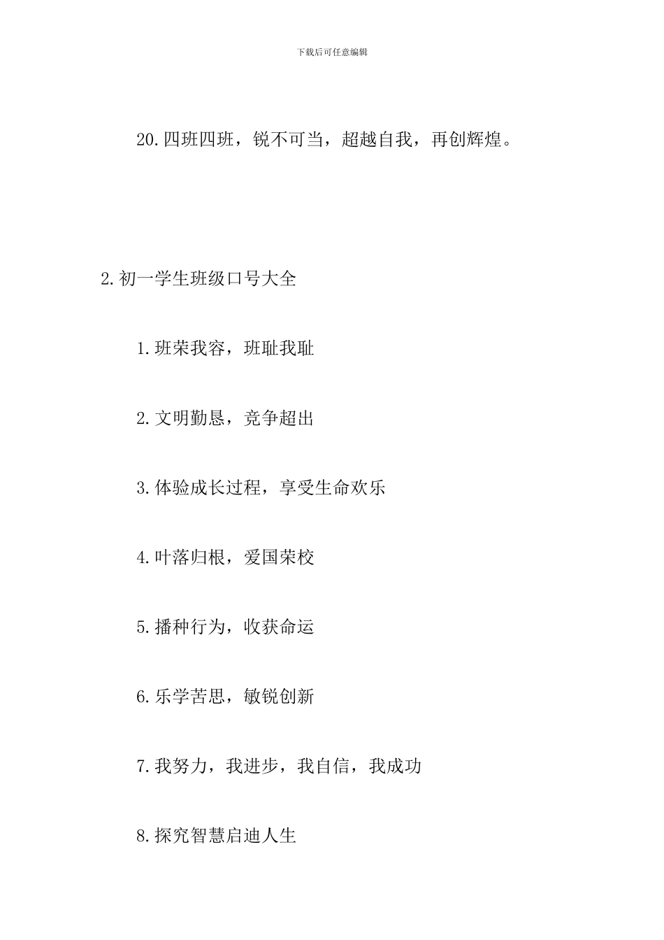 初一学生班级口号大全_第3页