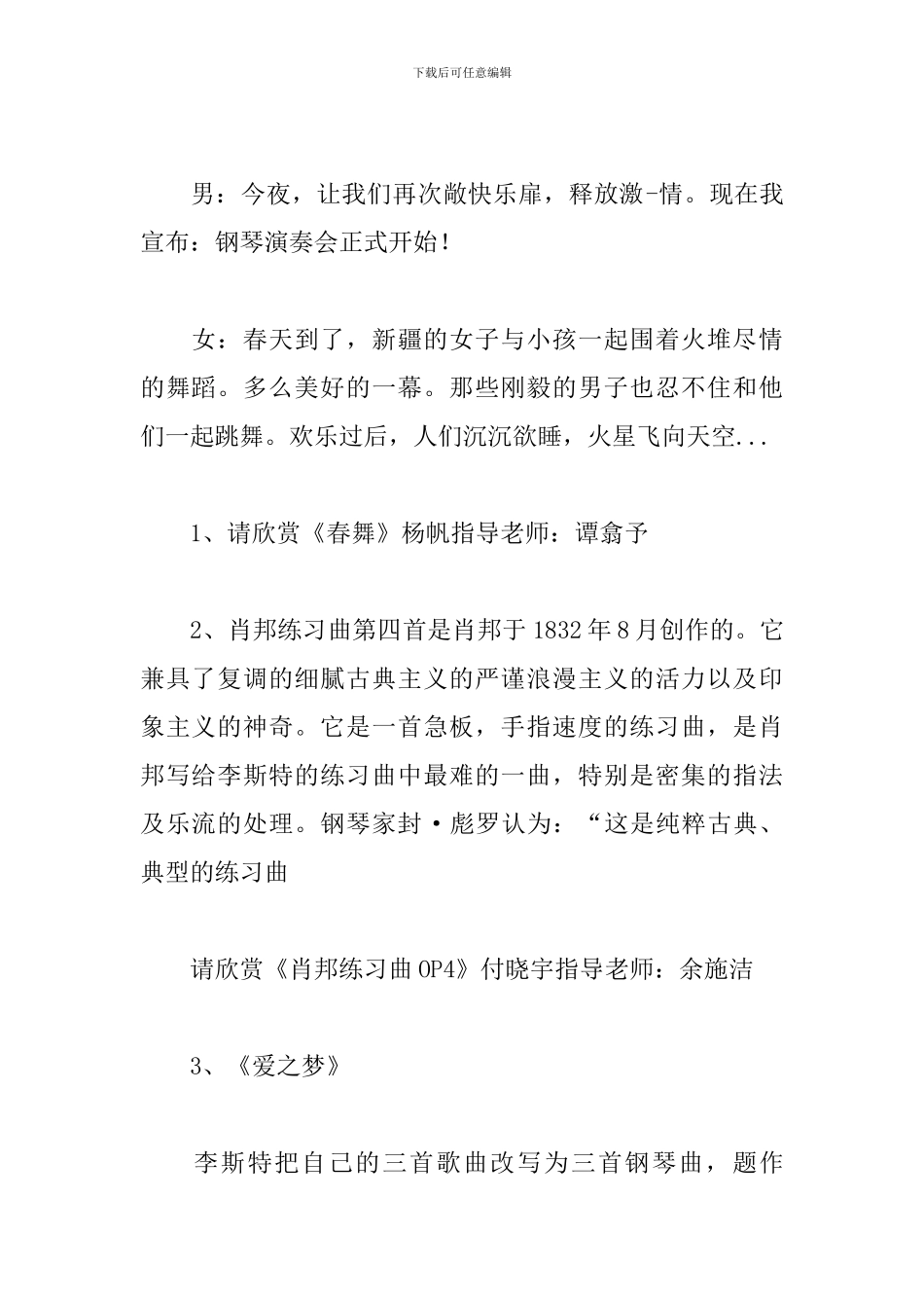 钢琴曲表演活动主持词_第2页