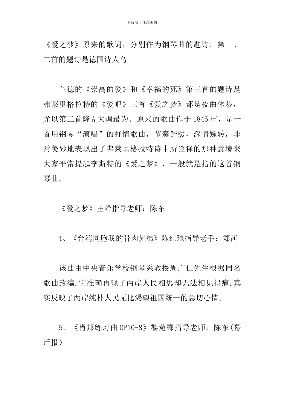 钢琴曲表演活动主持词_第3页