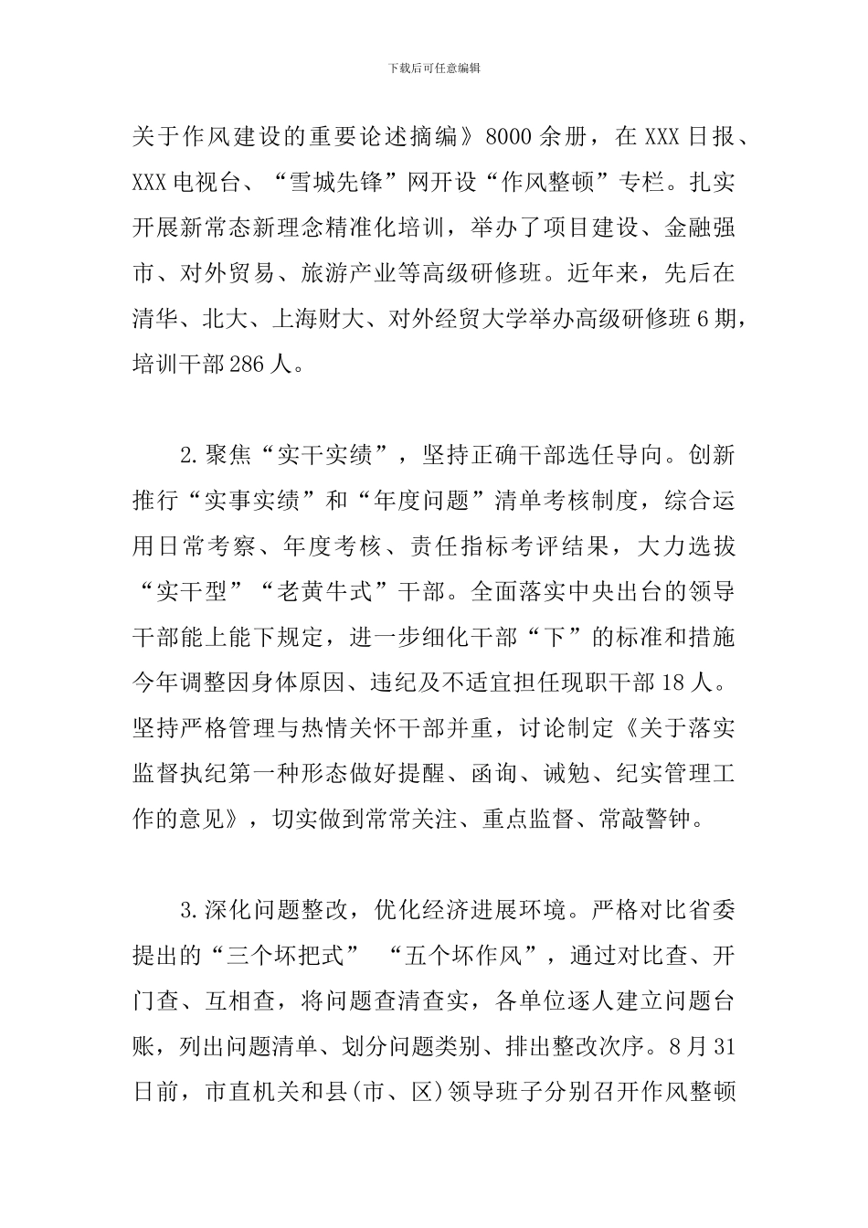 调研报告：推进全面从严治党加强作风建设问题研究_第2页