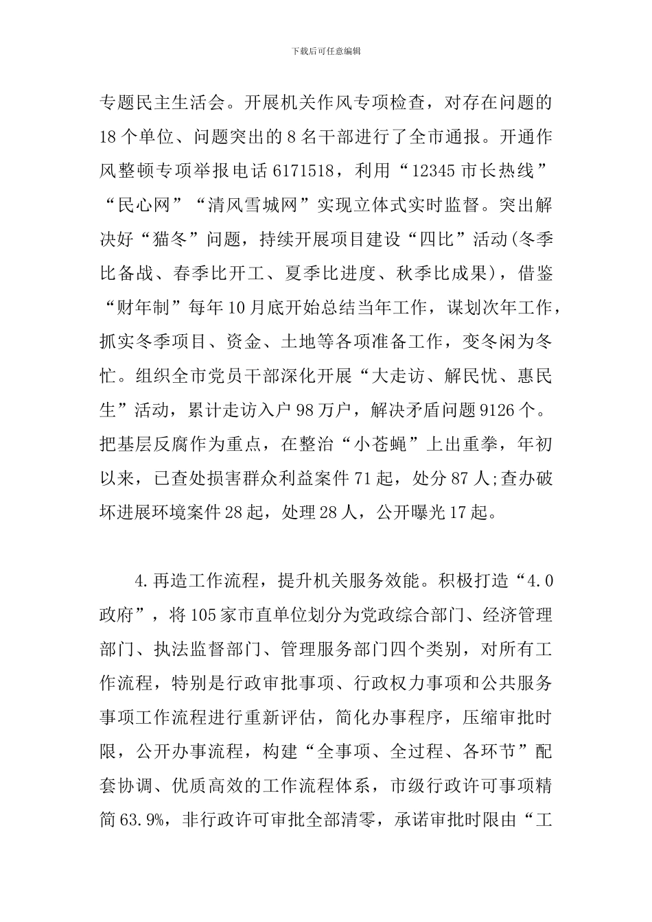 调研报告：推进全面从严治党加强作风建设问题研究_第3页