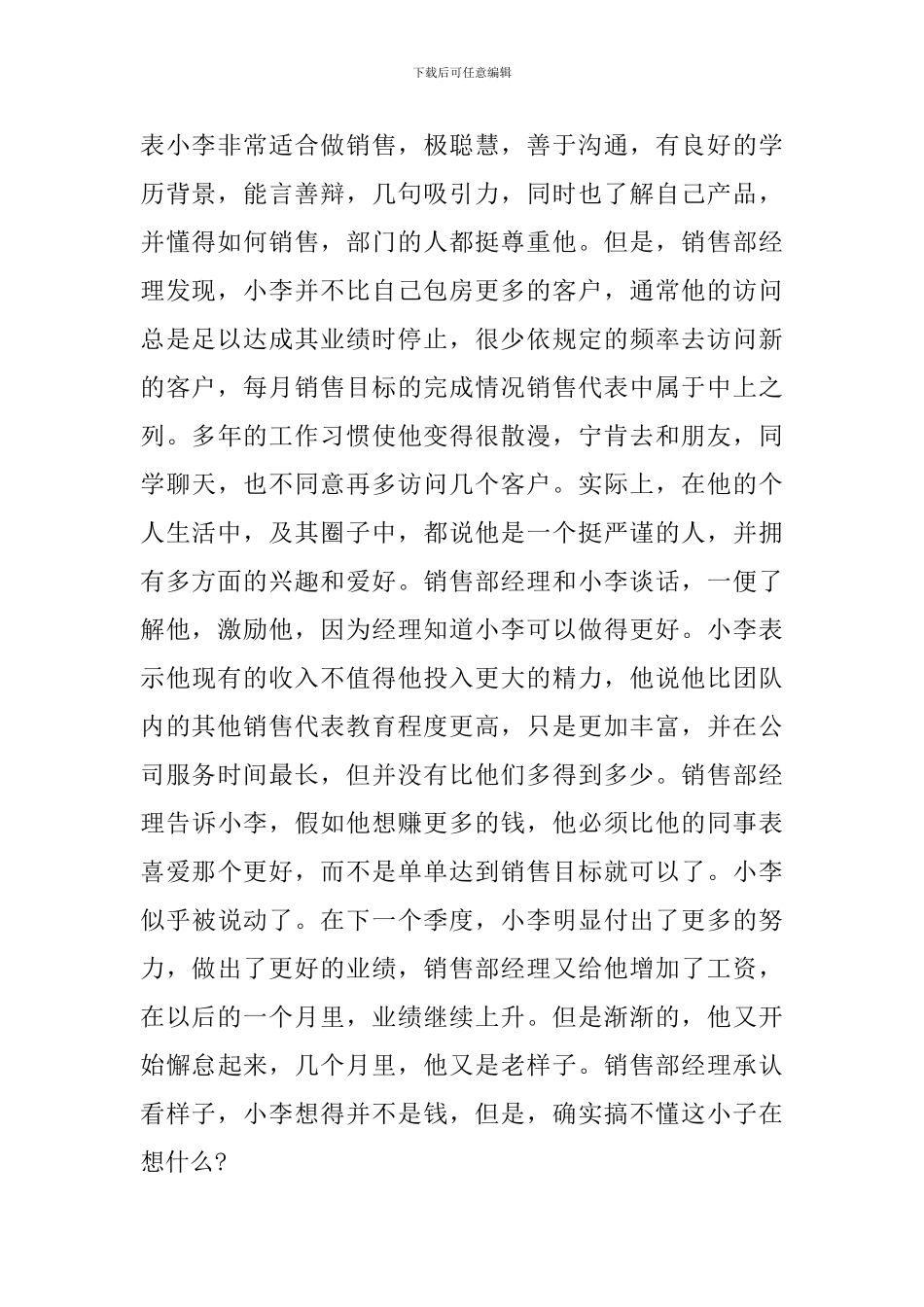 关于组织行为学学习心得体会_第2页