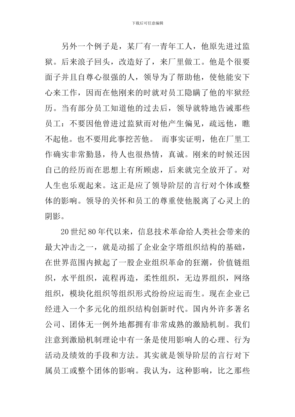 关于组织行为学学习心得体会_第3页
