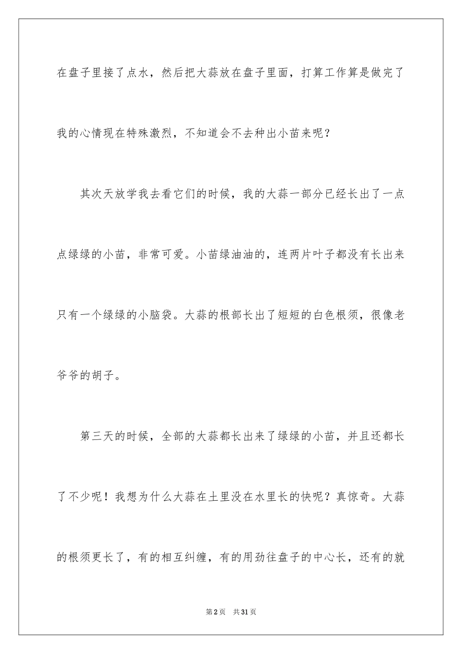 2024大蒜观察日记_42_第2页