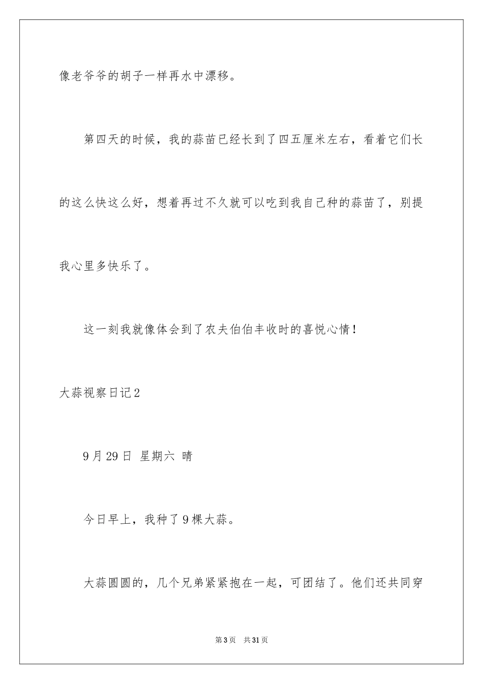 2024大蒜观察日记_42_第3页