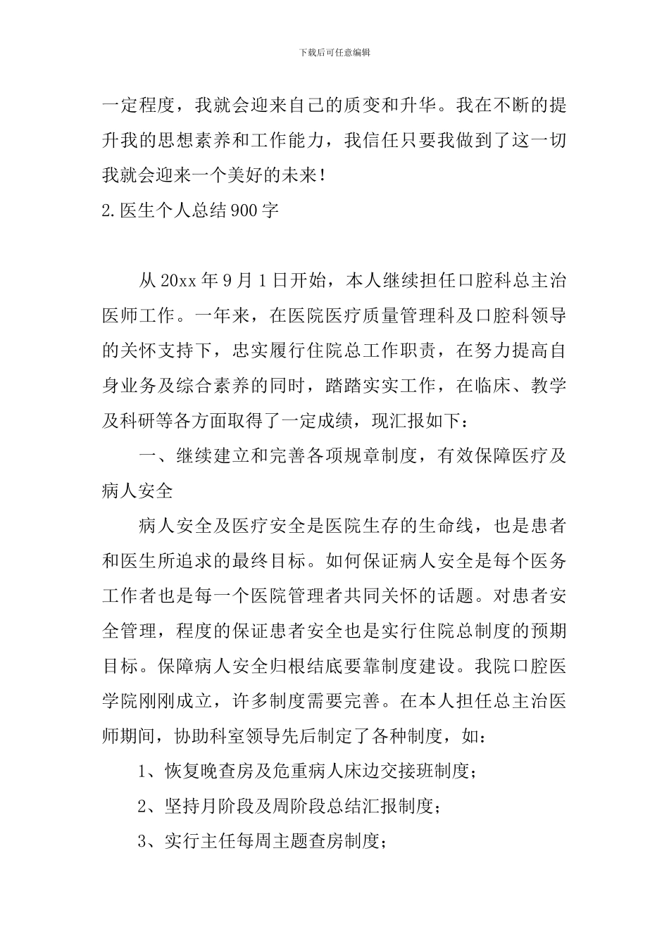 医生个人总结900字十篇_第3页