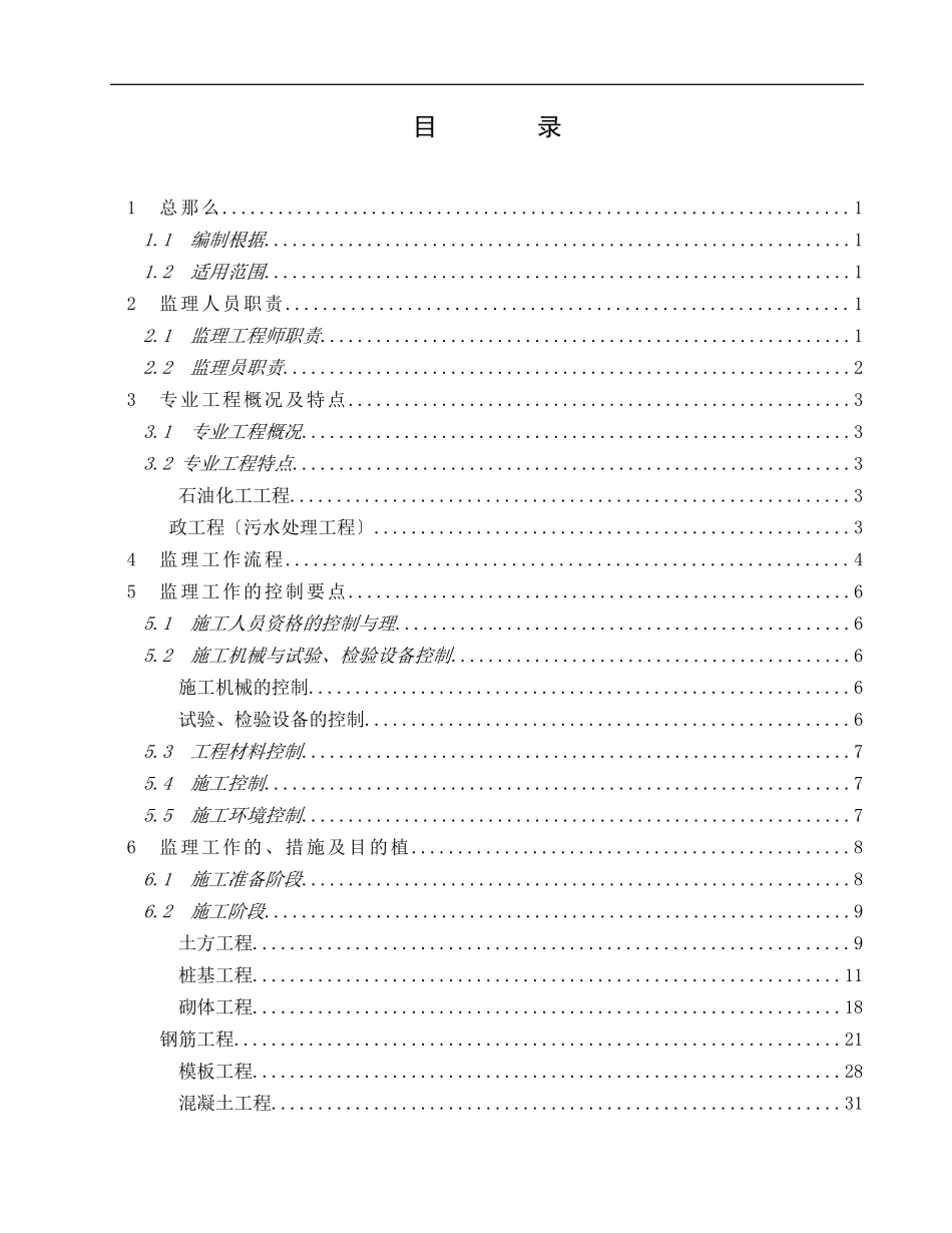 土建工程监理实施细则_第1页