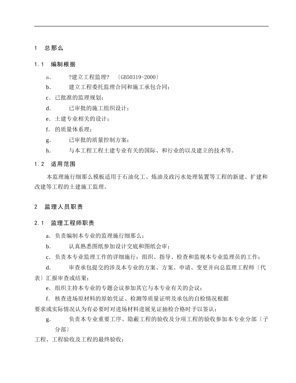 土建工程监理实施细则_第3页