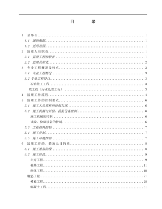 土建工程监理实施细则