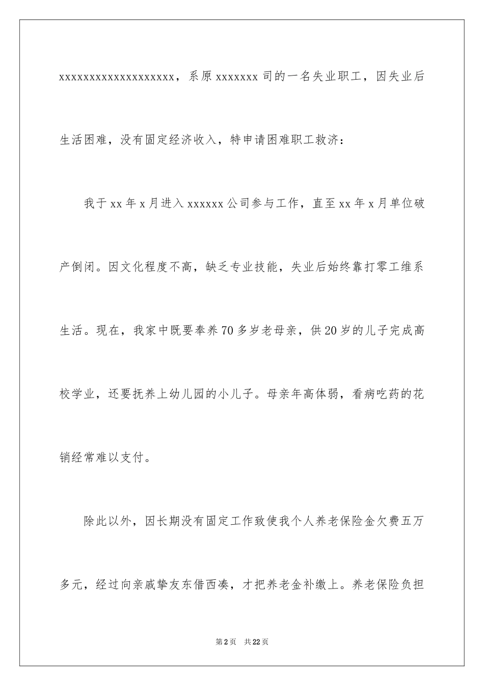 2024困难职工个人申请报告_第2页