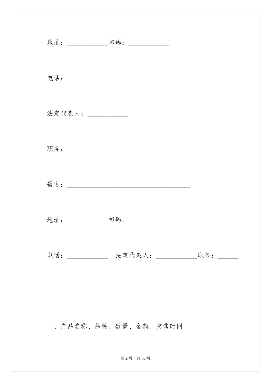 2024产品销售合同_460_第2页