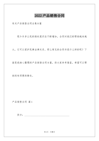 2024产品销售合同_460