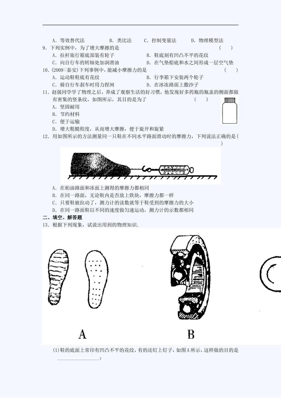 八年级物理典型题摩擦力_第2页