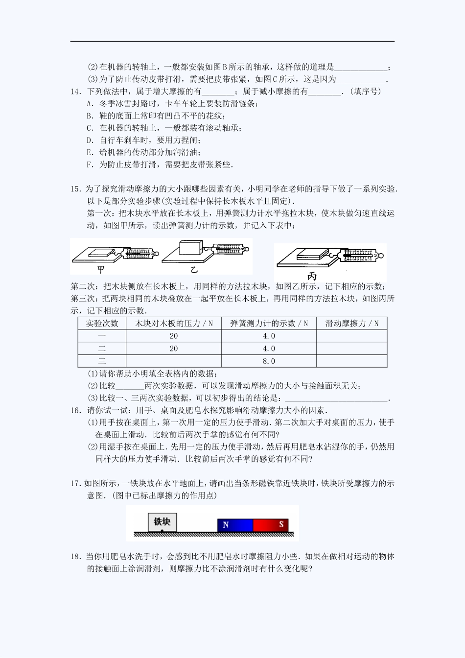 八年级物理典型题摩擦力_第3页