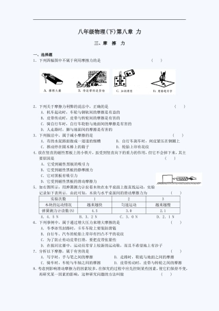 八年级物理典型题摩擦力
