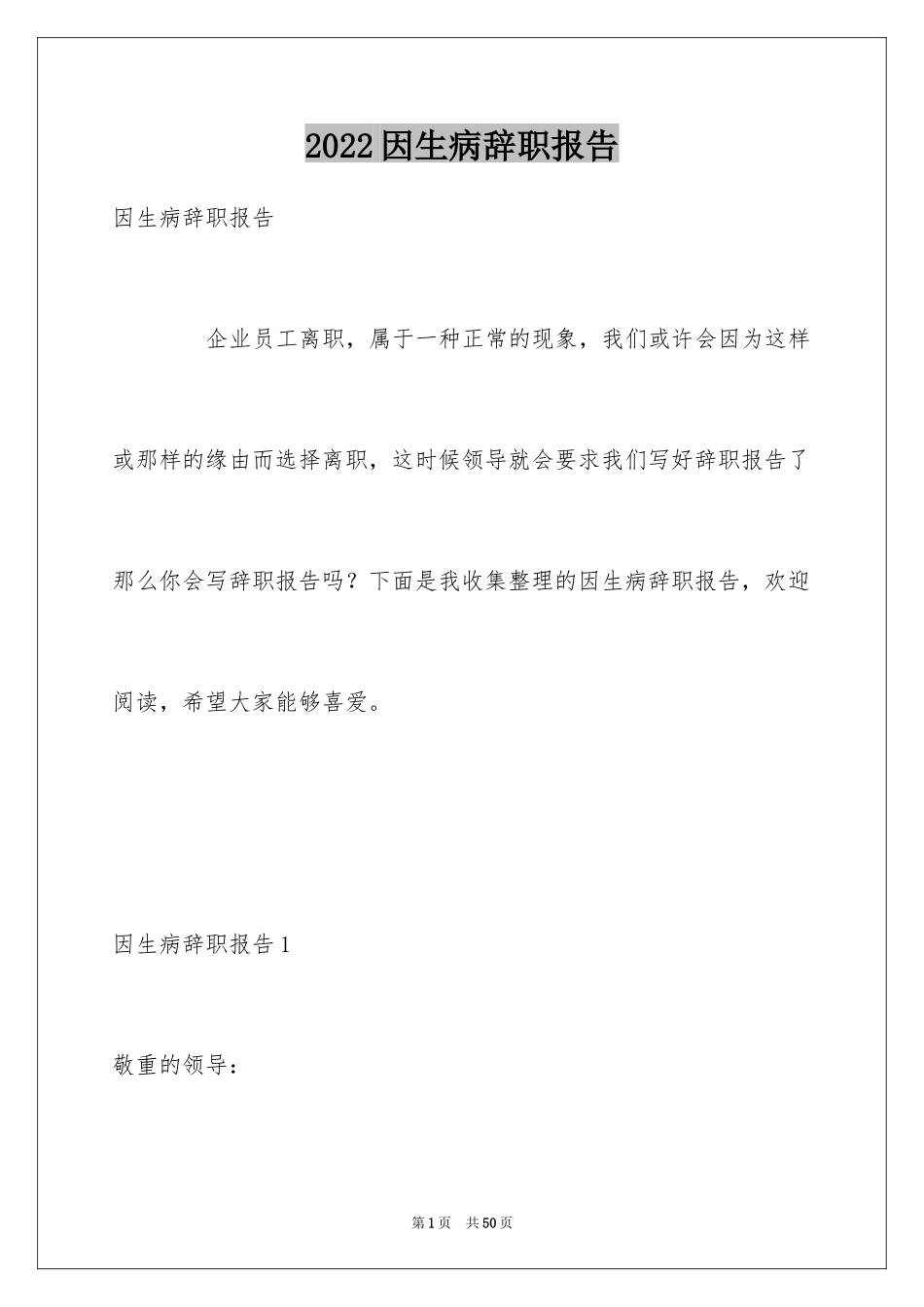 2024因生病辞职报告_3_第1页