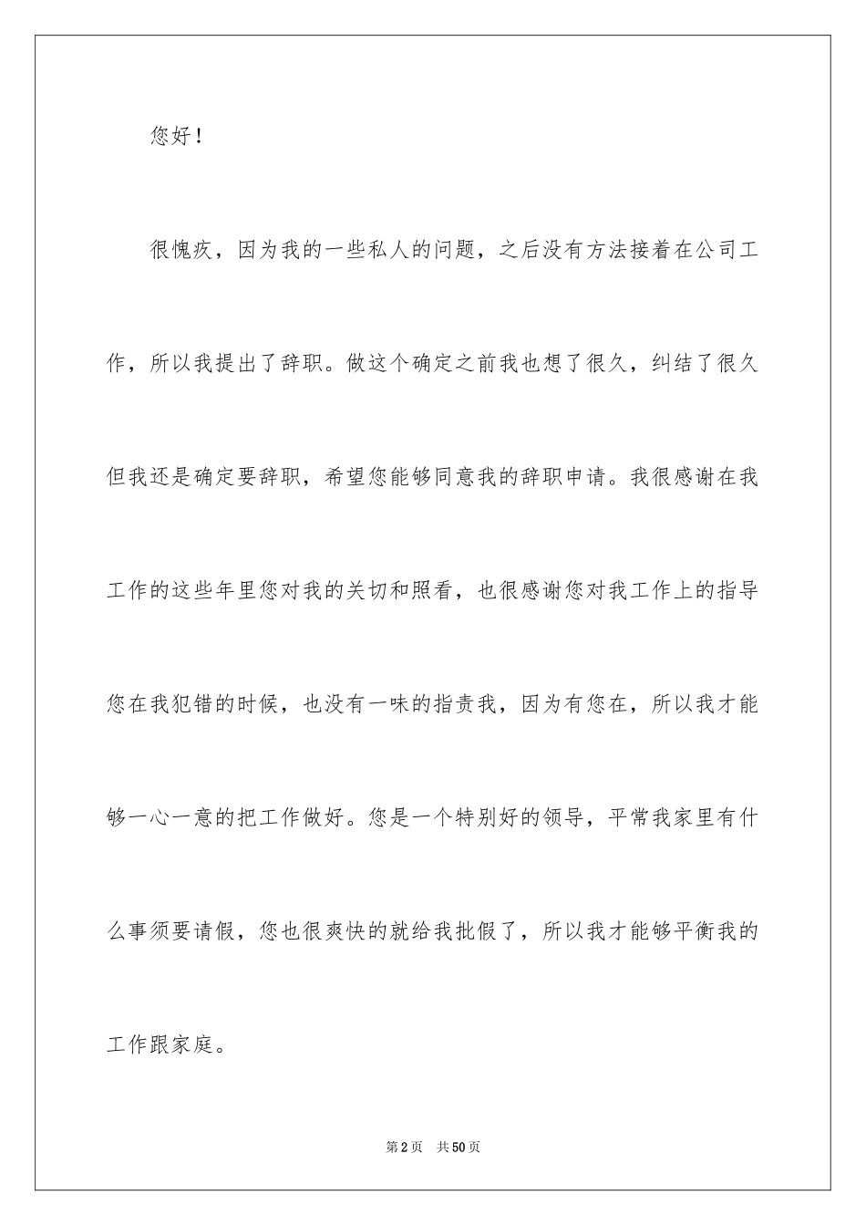 2024因生病辞职报告_3_第2页