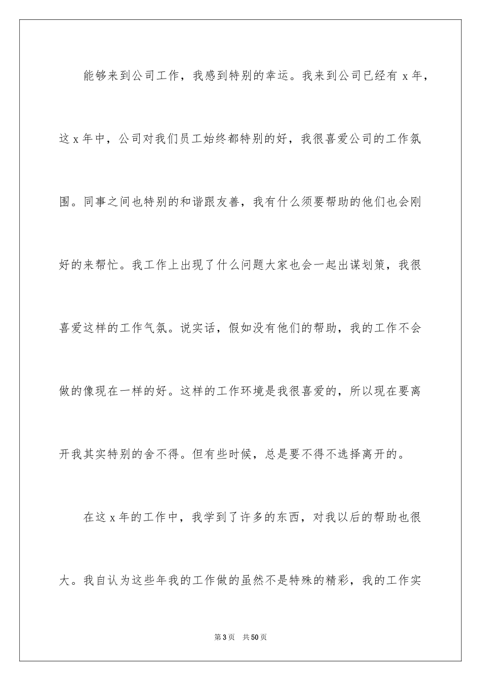 2024因生病辞职报告_3_第3页