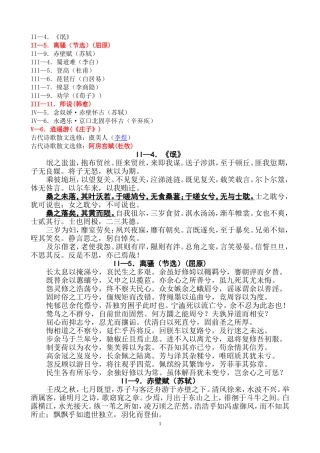 2015年高考考纲文言诗文背诵推荐篇目（高中）
