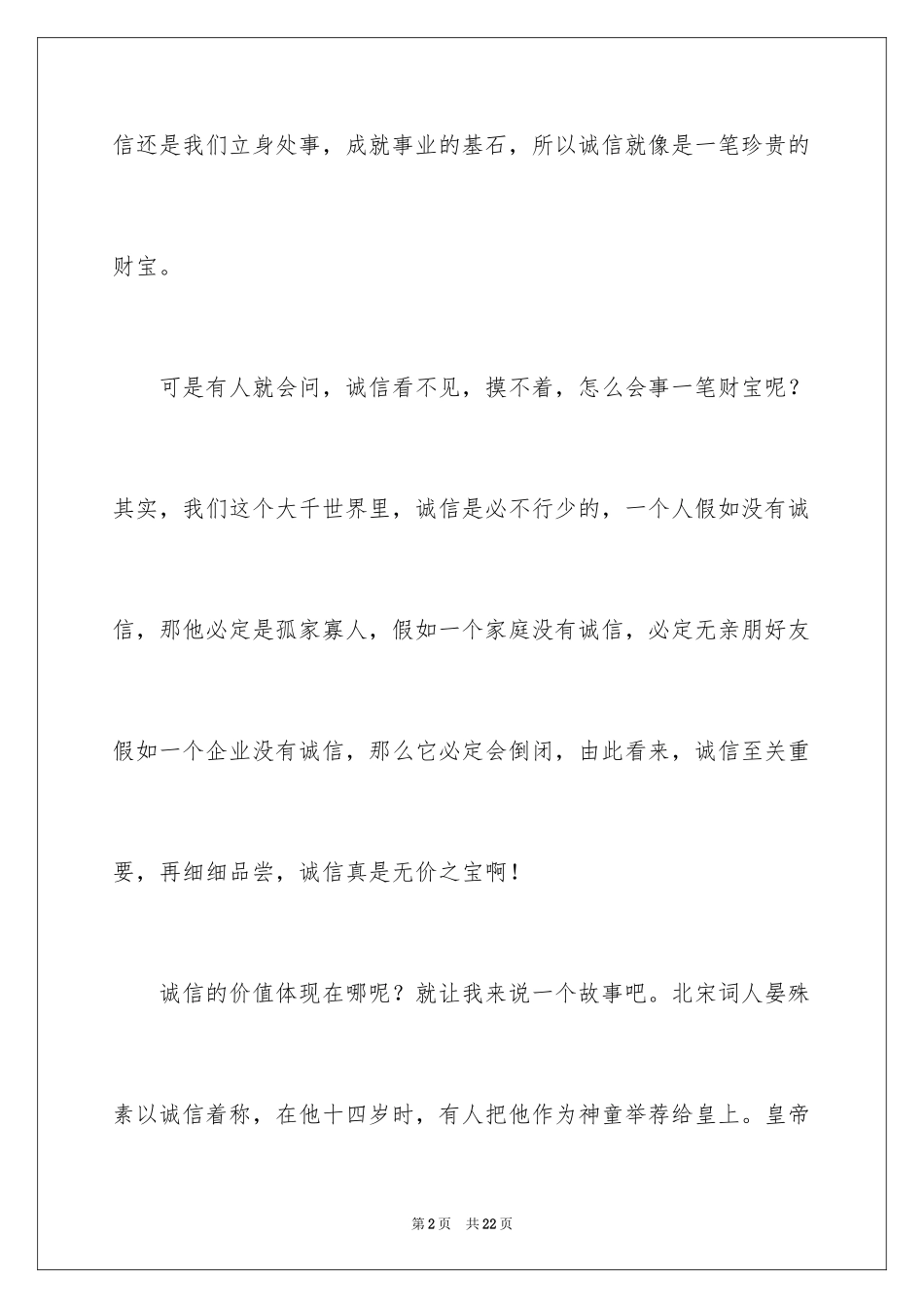 2024学生描写小学的作文500字_13_第2页