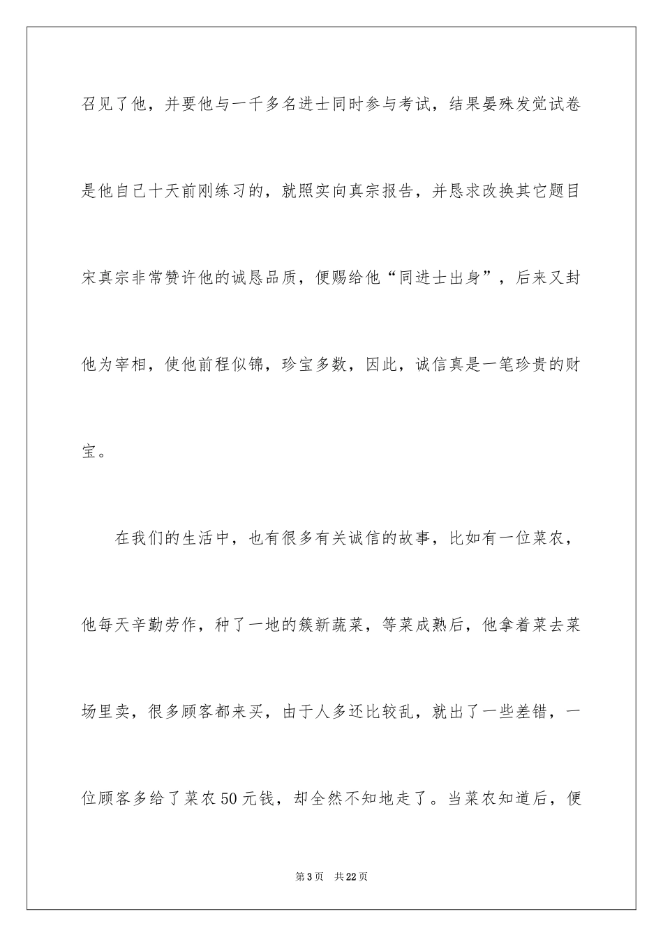 2024学生描写小学的作文500字_13_第3页