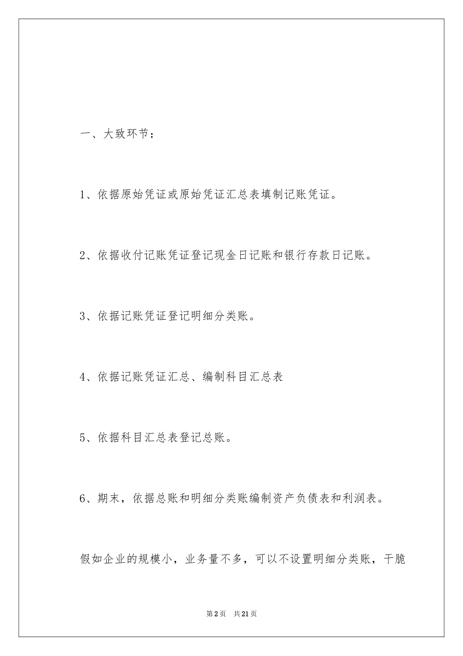 2024会计帐务处理流程_第2页