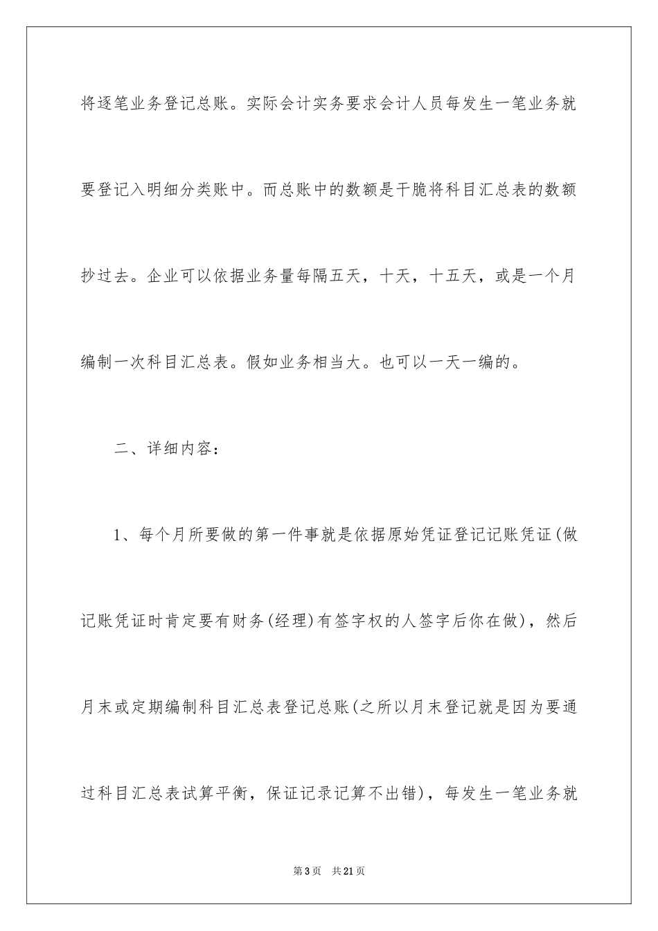 2024会计帐务处理流程_第3页