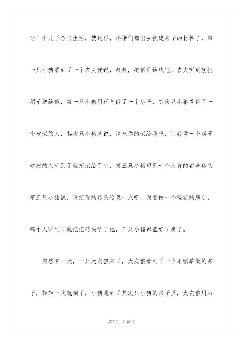 2024三只小猪读后感_2_第2页