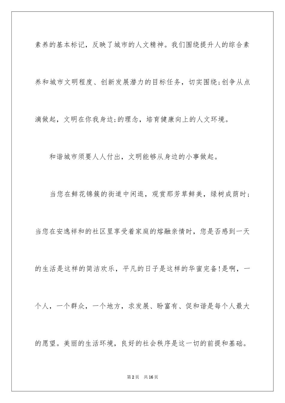 2024初中生创建文明城市征文_第2页