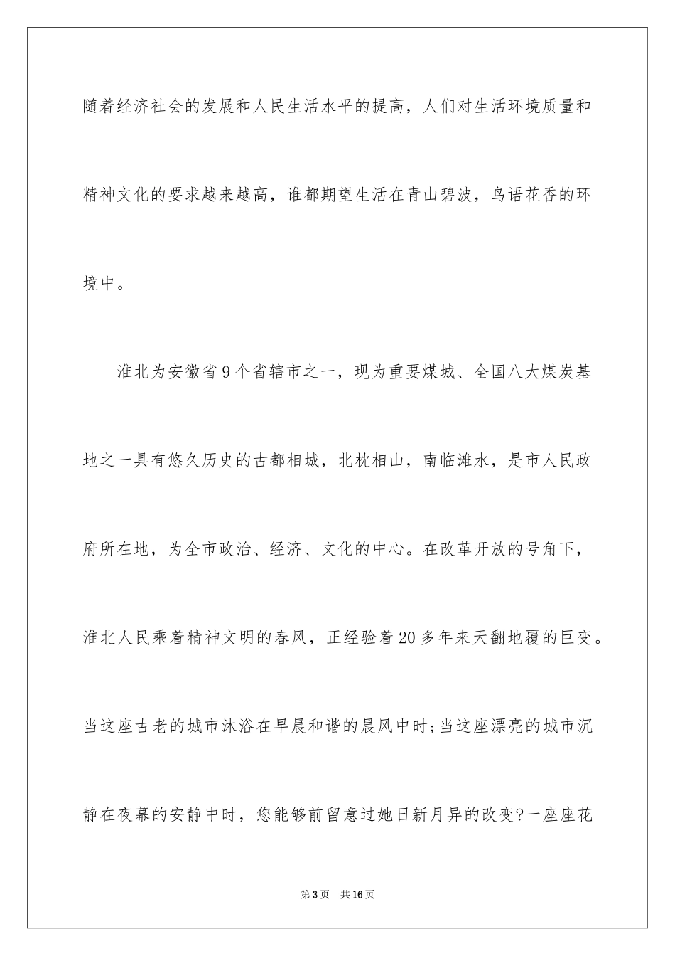 2024初中生创建文明城市征文_第3页