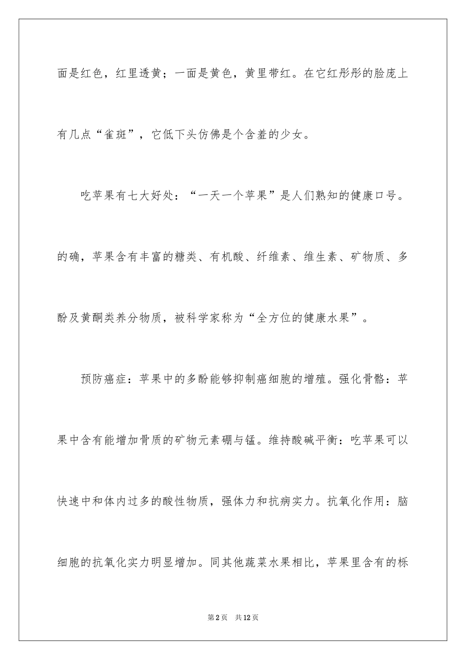 2024五年级苹果说明文_2_第2页