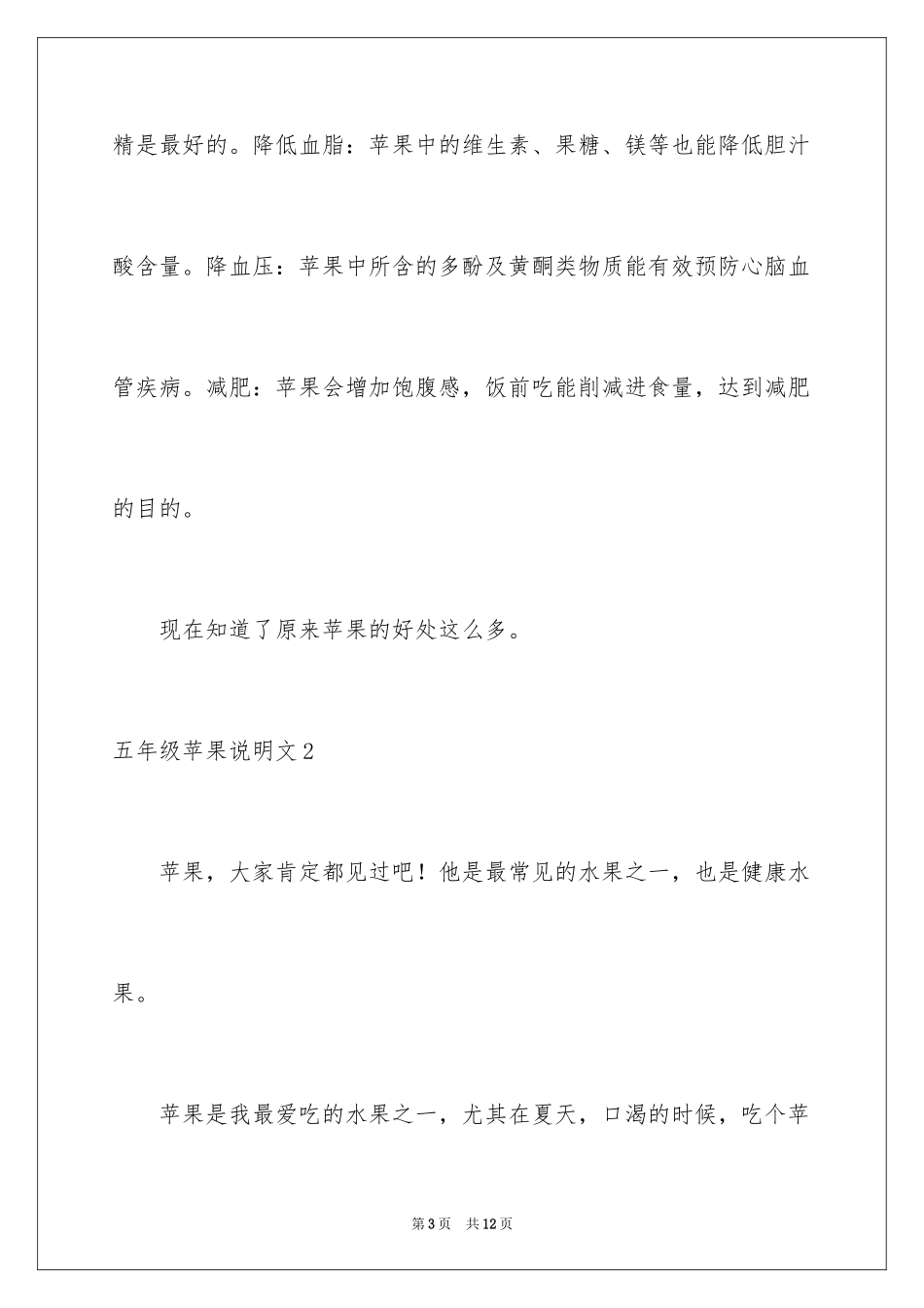 2024五年级苹果说明文_2_第3页