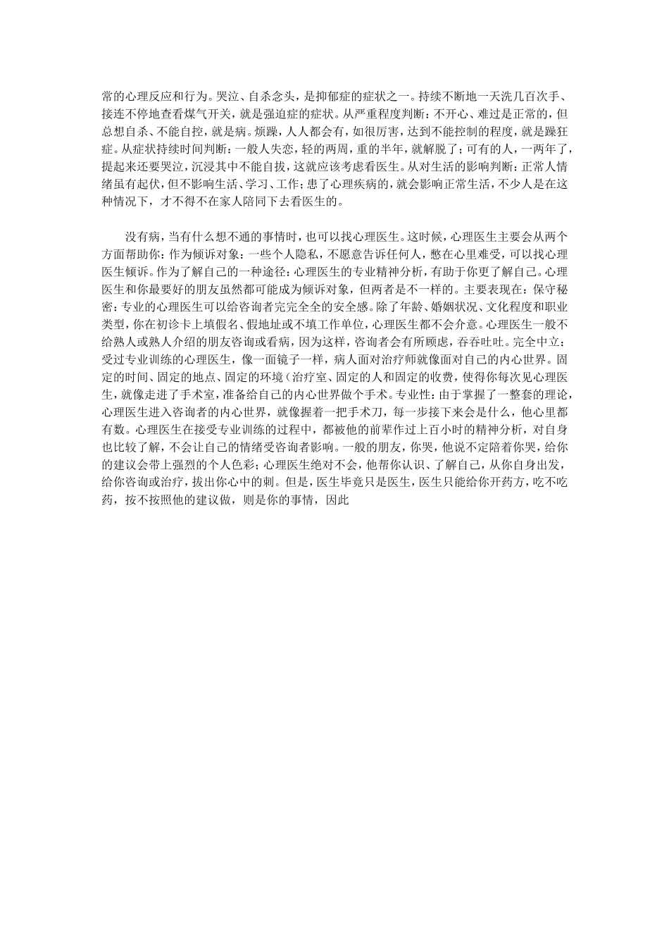 找心理医生谈谈吧_第2页