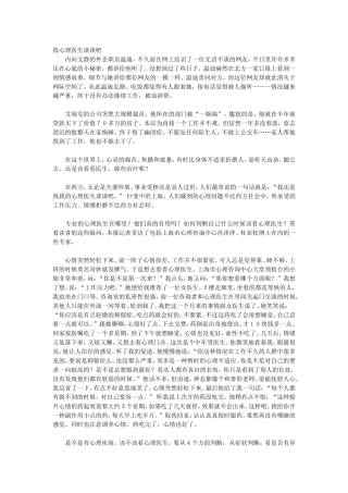 找心理医生谈谈吧