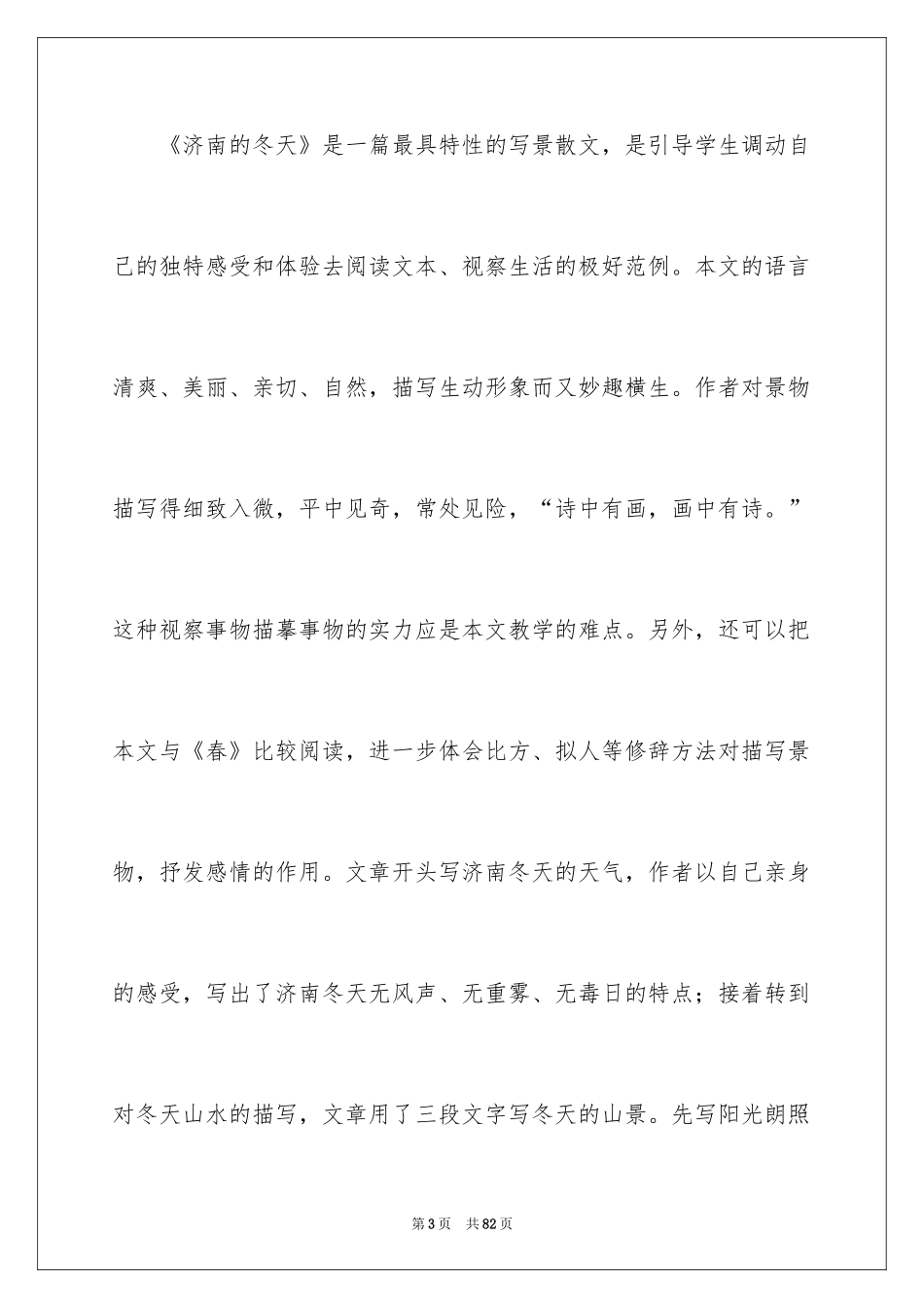 2024人教版初中语文说课稿_第3页