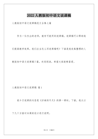 2024人教版初中语文说课稿