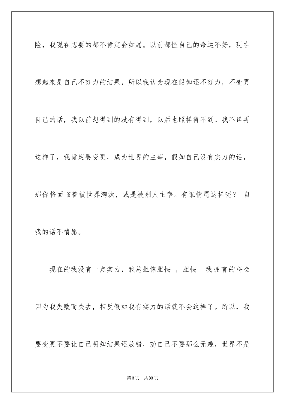 2024学生学习保证书_1_第3页