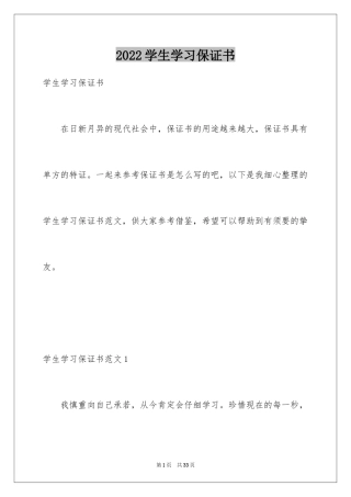 2024学生学习保证书_1