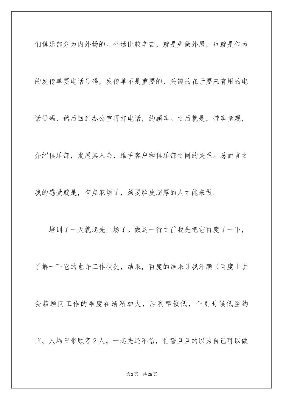 2024大学生暑期实践报告_5_第3页