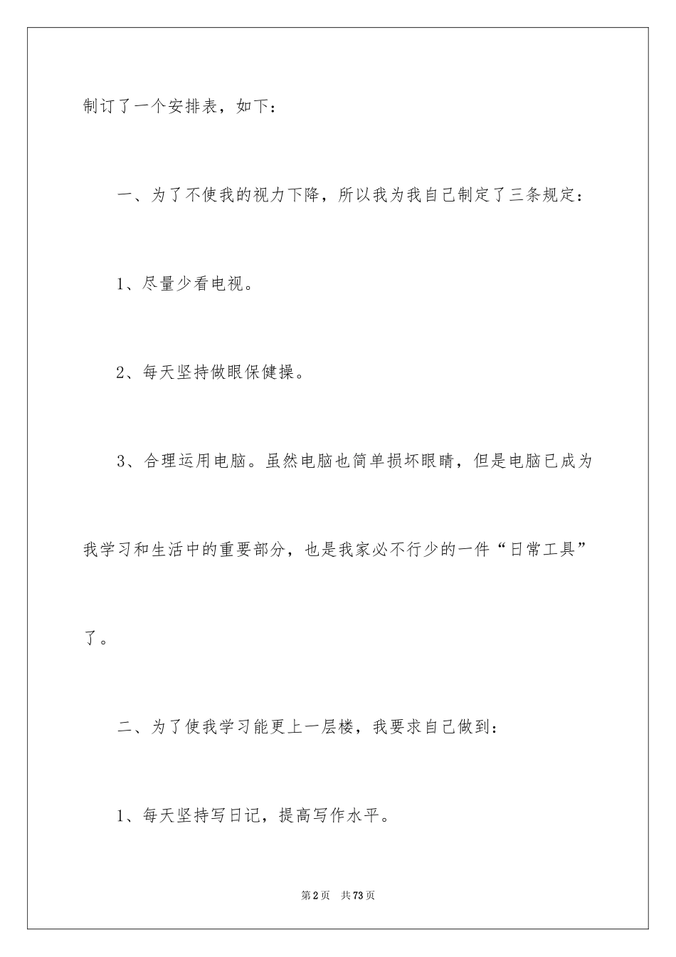 2024初中生寒假学习计划_2_第2页