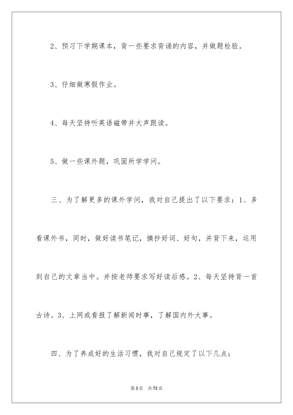 2024初中生寒假学习计划_2_第3页