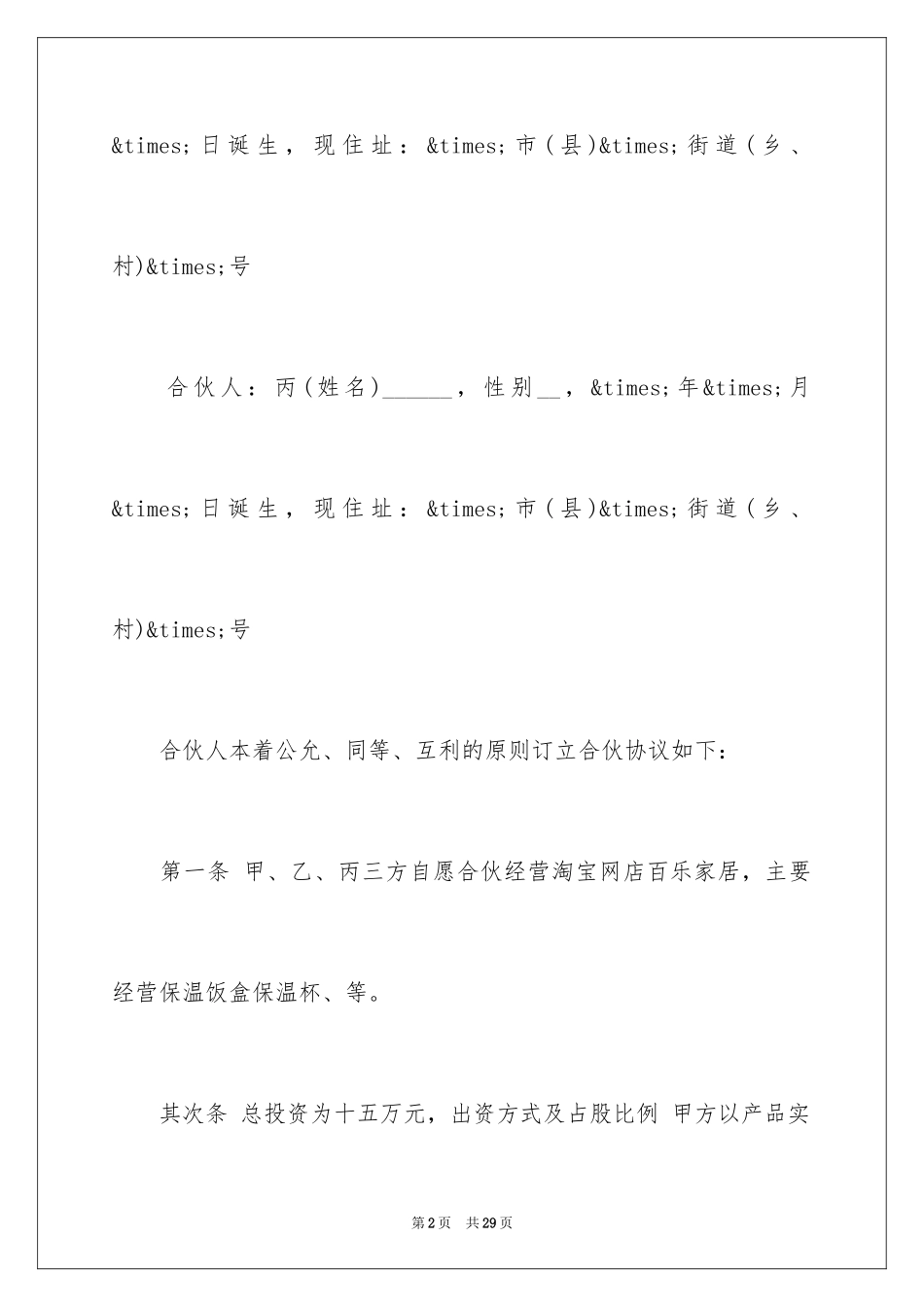 2024三方合伙经营合同_第2页