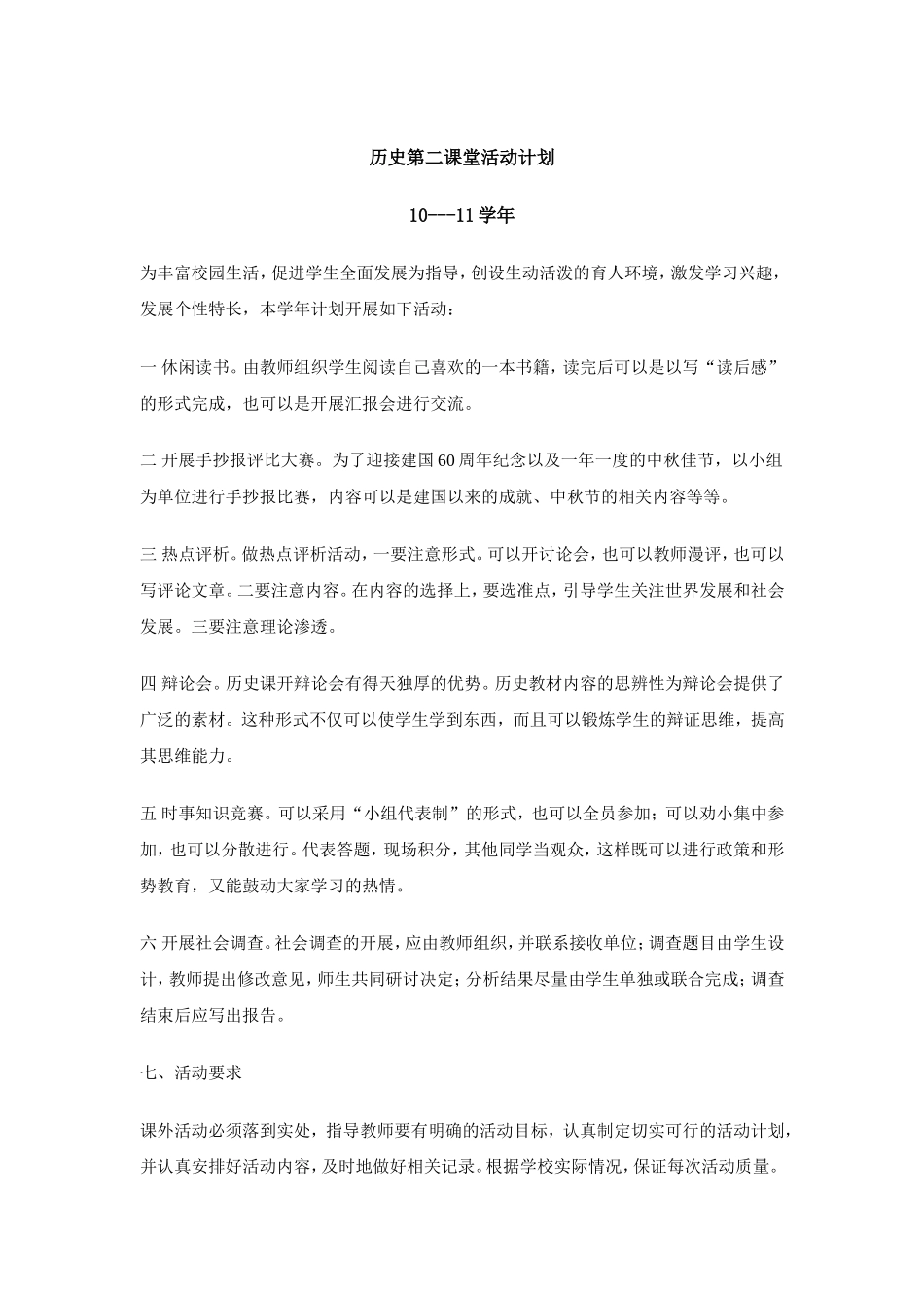 历史第二课堂活动计划4_第1页