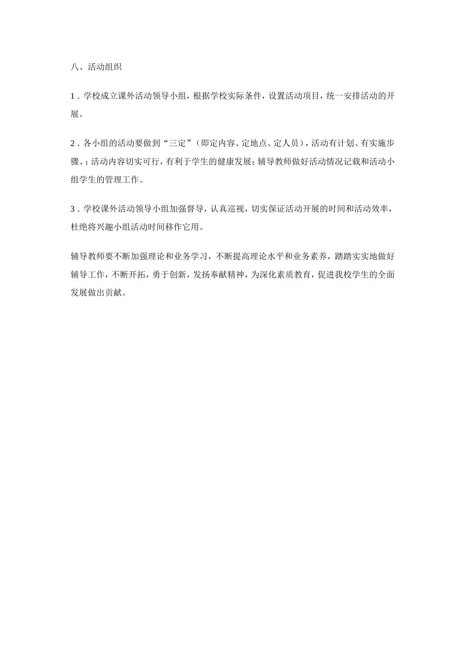 历史第二课堂活动计划4_第2页