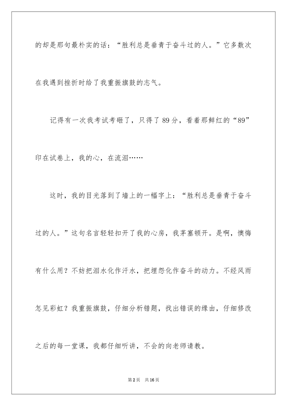 2024名言的启示记叙文_4_第2页