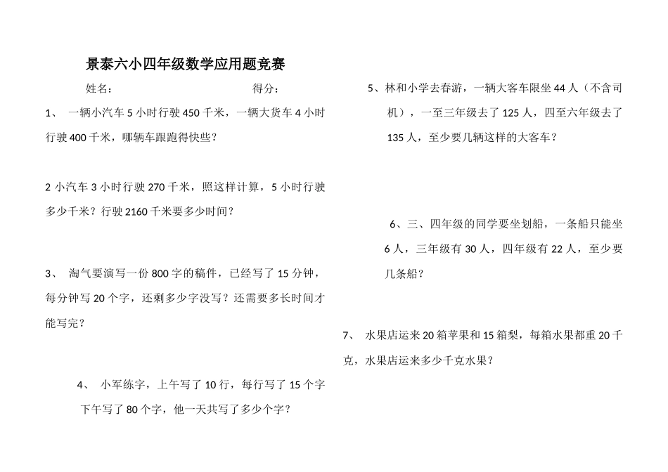 四年级数学应用题竞赛_第1页