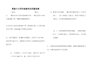 四年级数学应用题竞赛