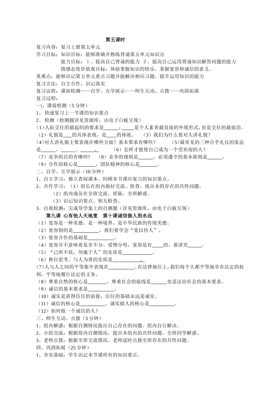 八年级思品第五单元八下四个单元复习导学案[1]_第1页