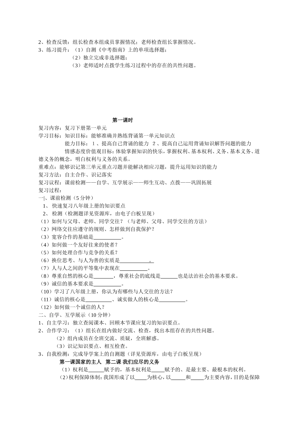 八年级思品第五单元八下四个单元复习导学案[1]_第2页