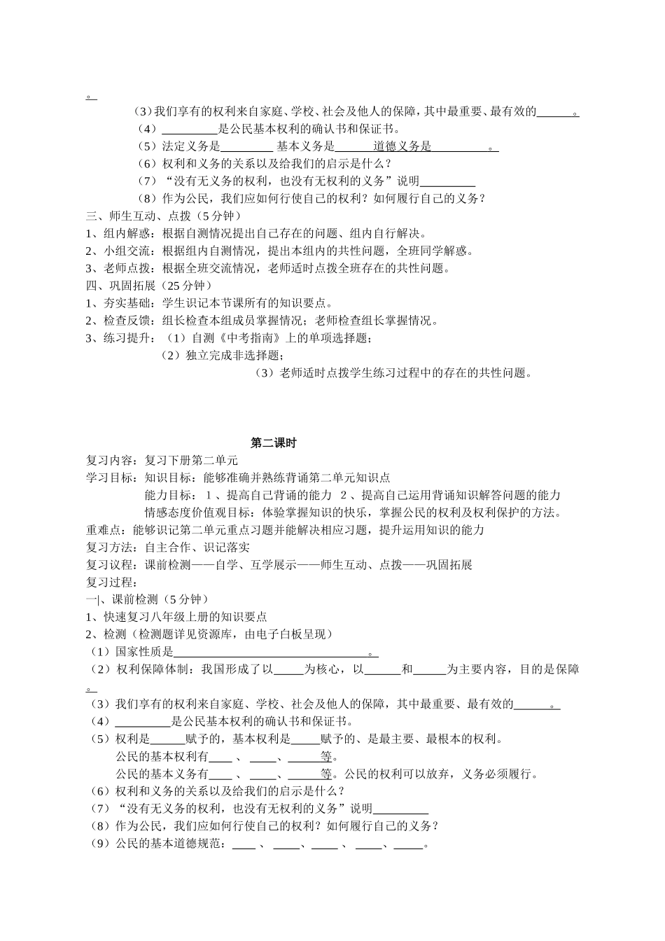 八年级思品第五单元八下四个单元复习导学案[1]_第3页